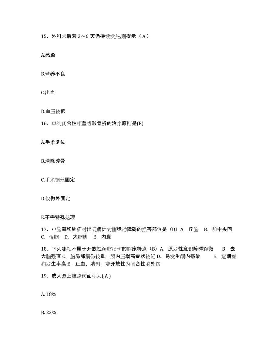 备考2025山东省鱼台县中医院护士招聘提升训练试卷B卷附答案_第5页