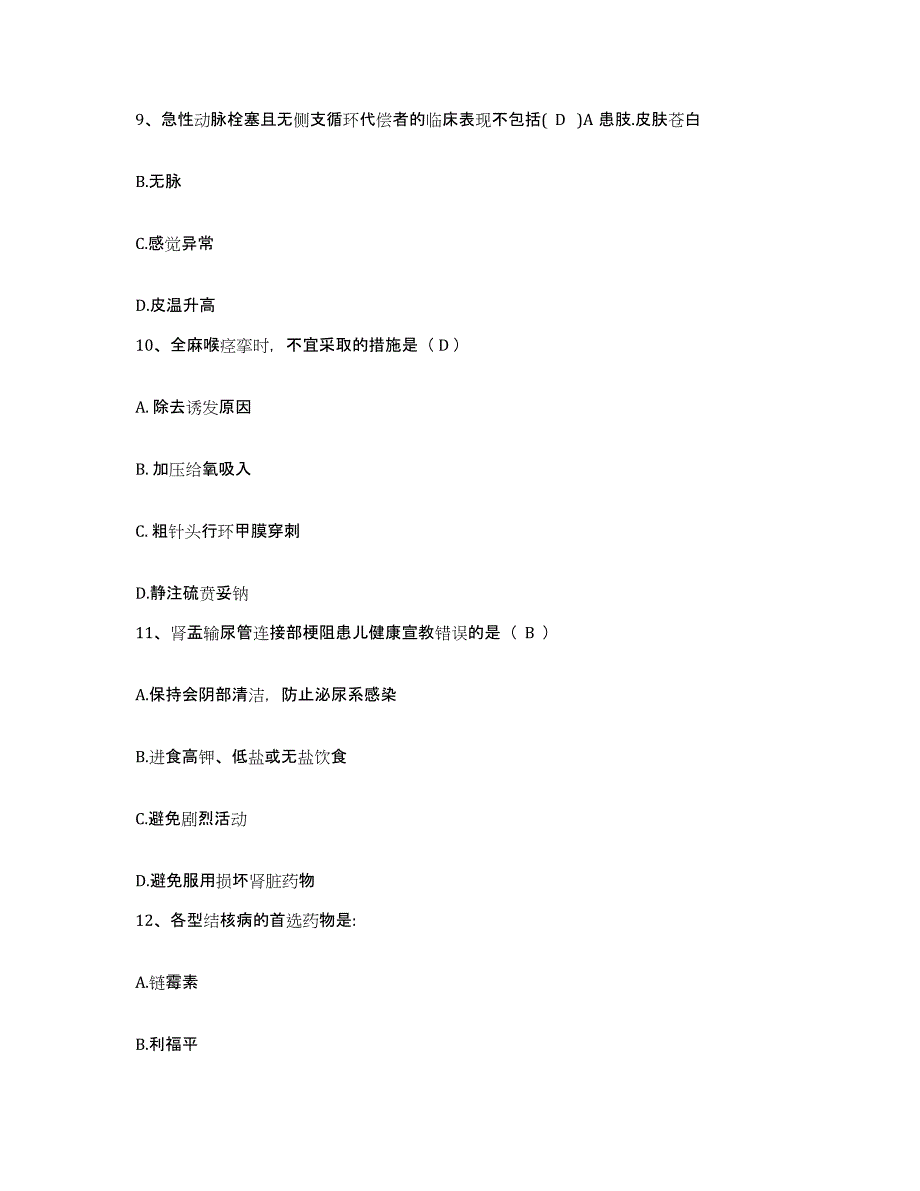 备考2025山东省淄博市齐鲁石化公司职工医院四分院护士招聘题库综合试卷A卷附答案_第3页