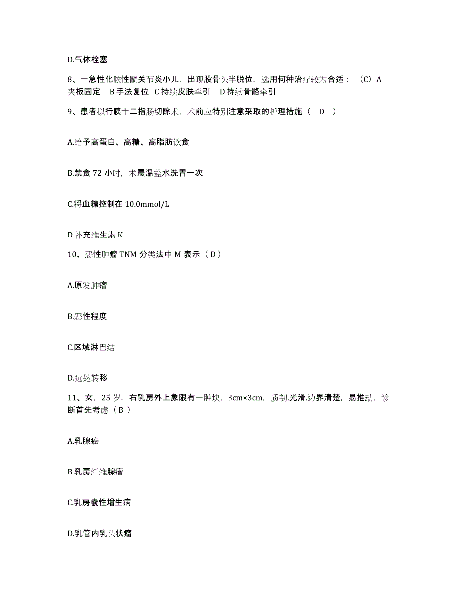 备考2025广东省鹤山市人民医院护士招聘考前冲刺模拟试卷A卷含答案_第3页