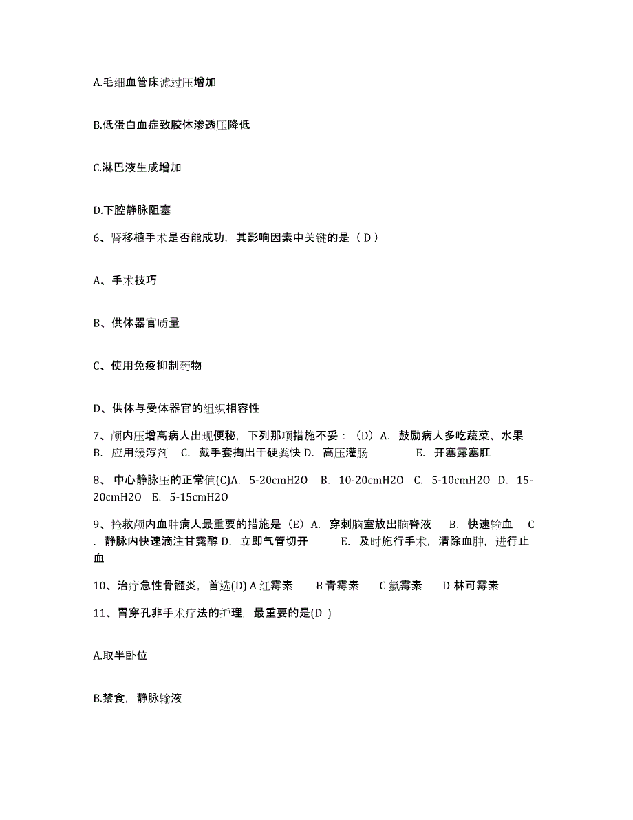 备考2025广东省连州市保安医院护士招聘每日一练试卷A卷含答案_第2页