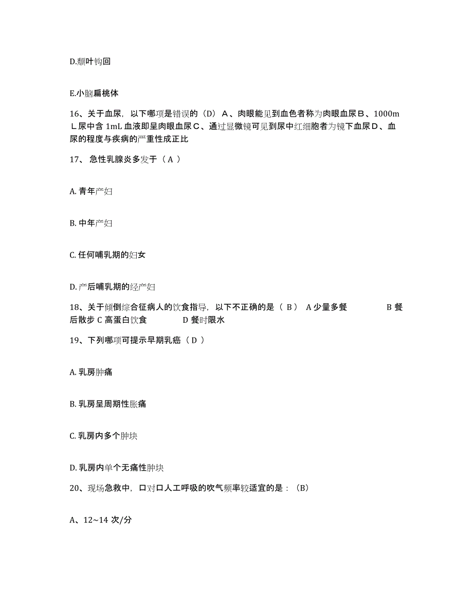 备考2025广东省连州市保安医院护士招聘每日一练试卷A卷含答案_第4页