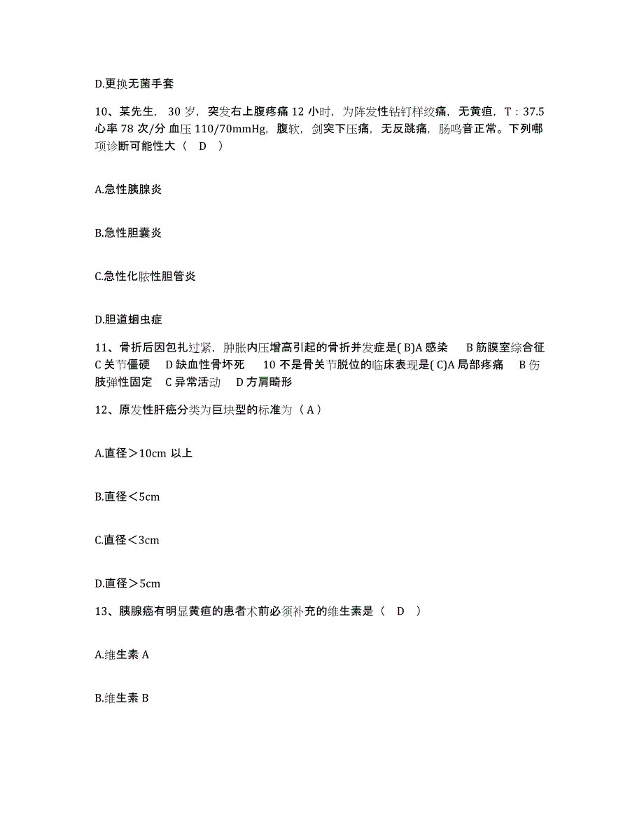 备考2025山东省兖州县兖州市妇幼保健院护士招聘考前冲刺模拟试卷B卷含答案_第3页