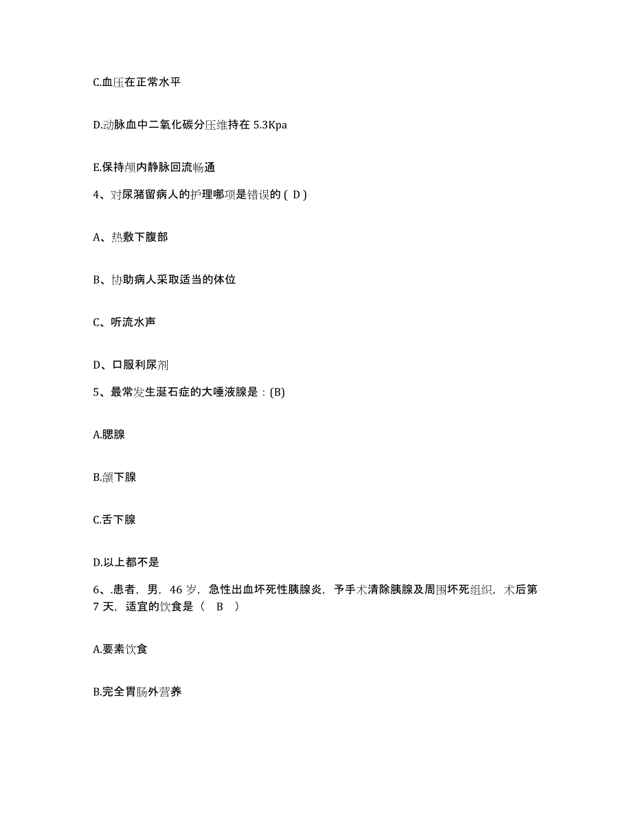 备考2025海南省第二人民医院护士招聘练习题及答案_第2页