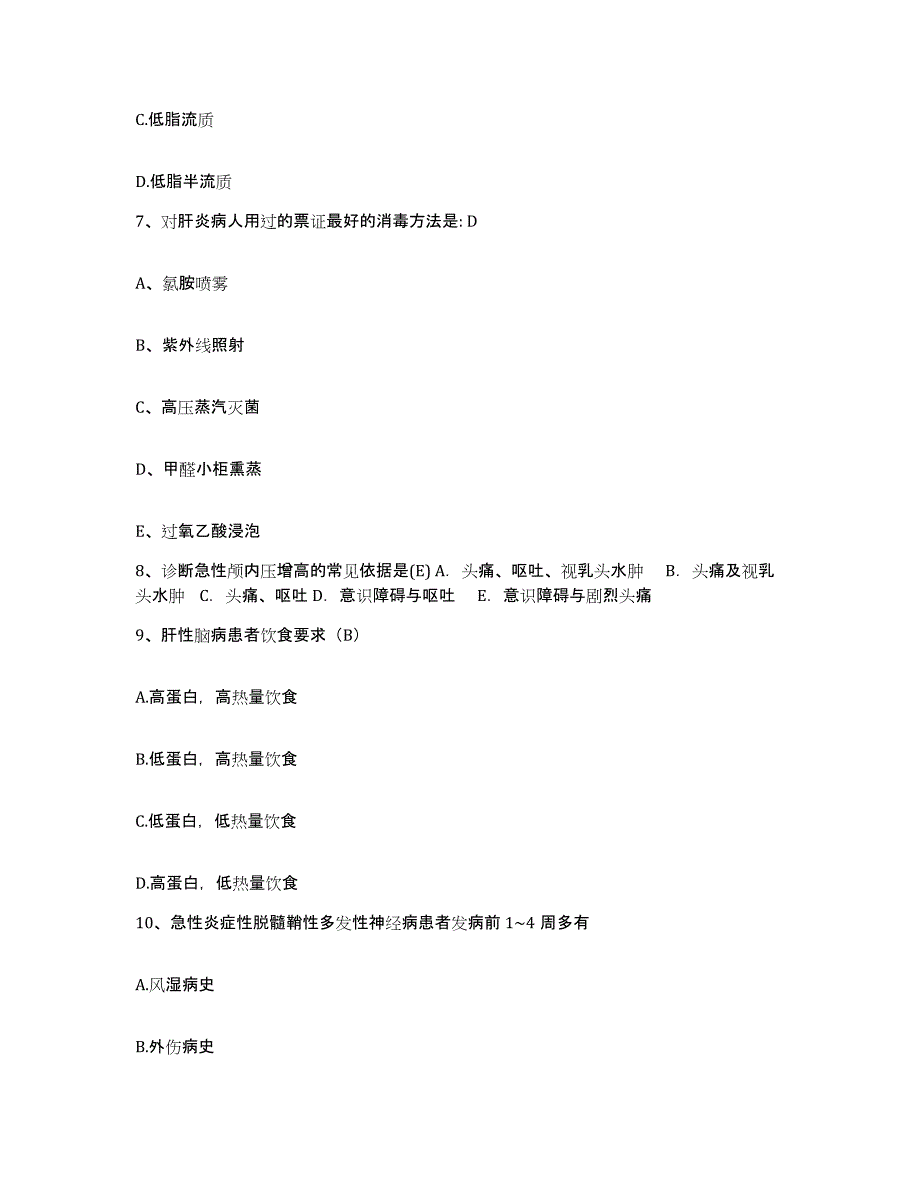 备考2025海南省第二人民医院护士招聘练习题及答案_第3页