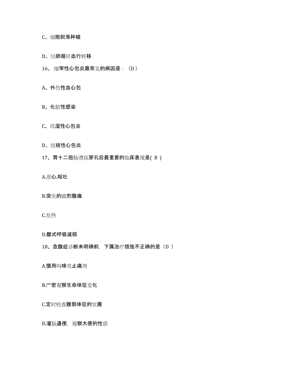 备考2025山东省临沂市临沂西关医院护士招聘通关提分题库(考点梳理)_第4页