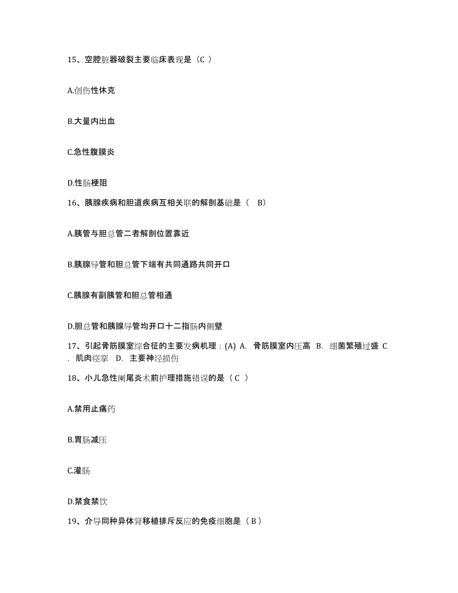 备考2025广西容县中医院护士招聘试题及答案_第4页