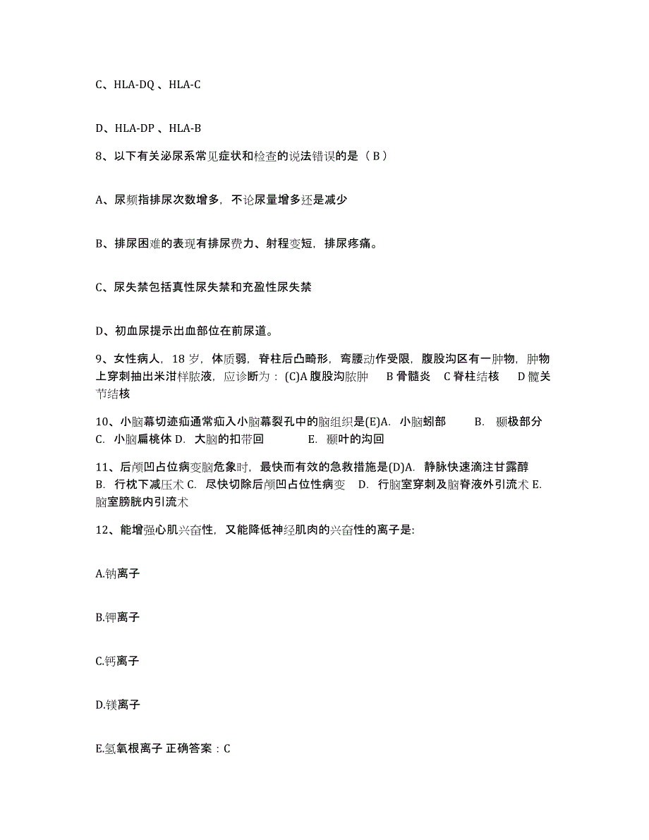 备考2025广东省深圳市笋岗医院护士招聘练习题及答案_第3页