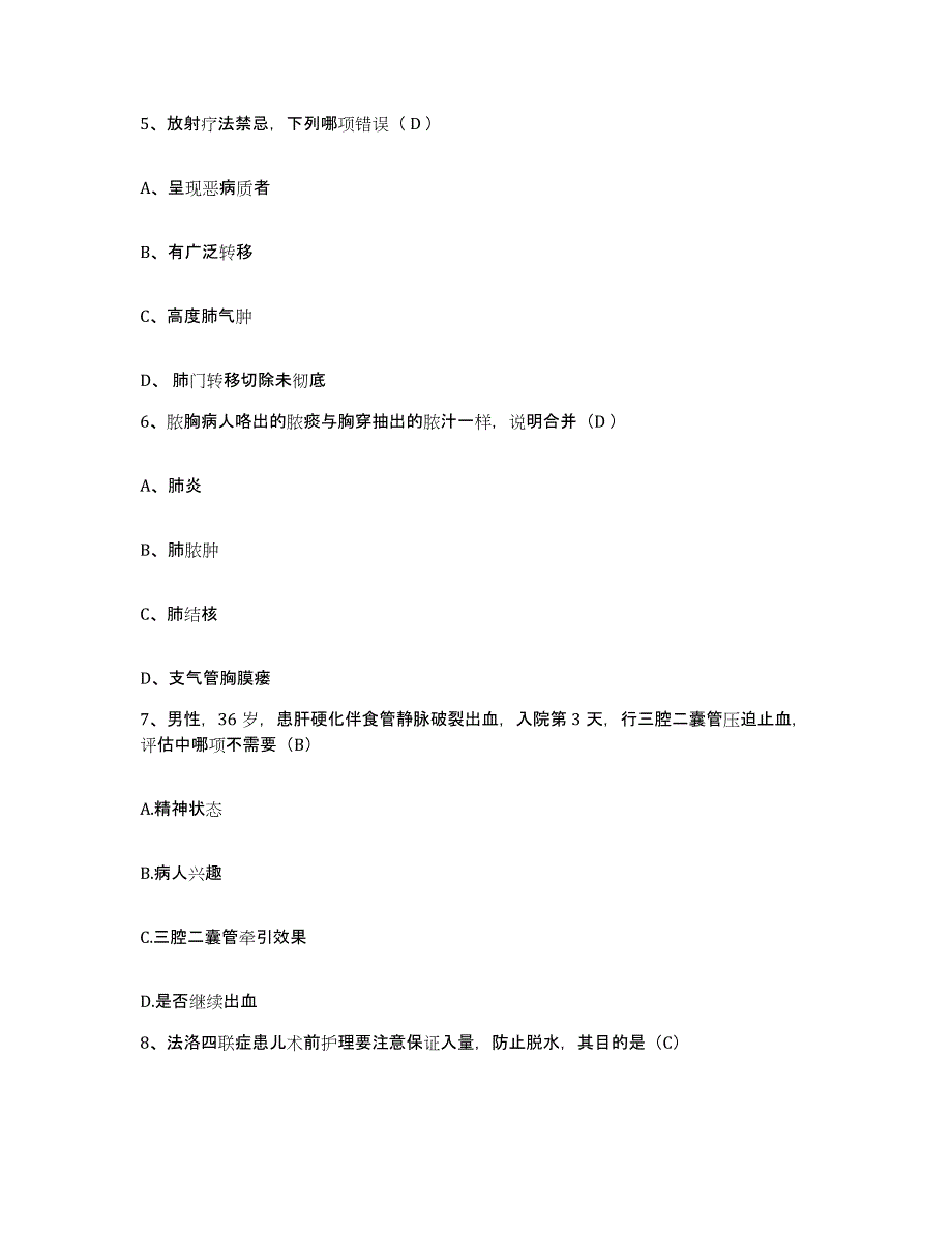 备考2025山东省郓城县第三人民医院护士招聘考前冲刺试卷B卷含答案_第2页