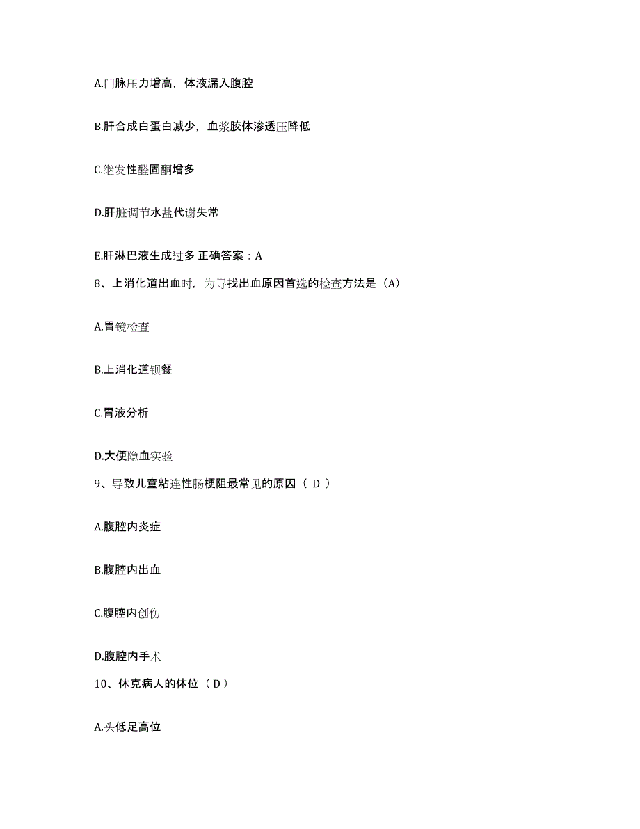 备考2025山东省垦利县人民医院护士招聘全真模拟考试试卷B卷含答案_第3页