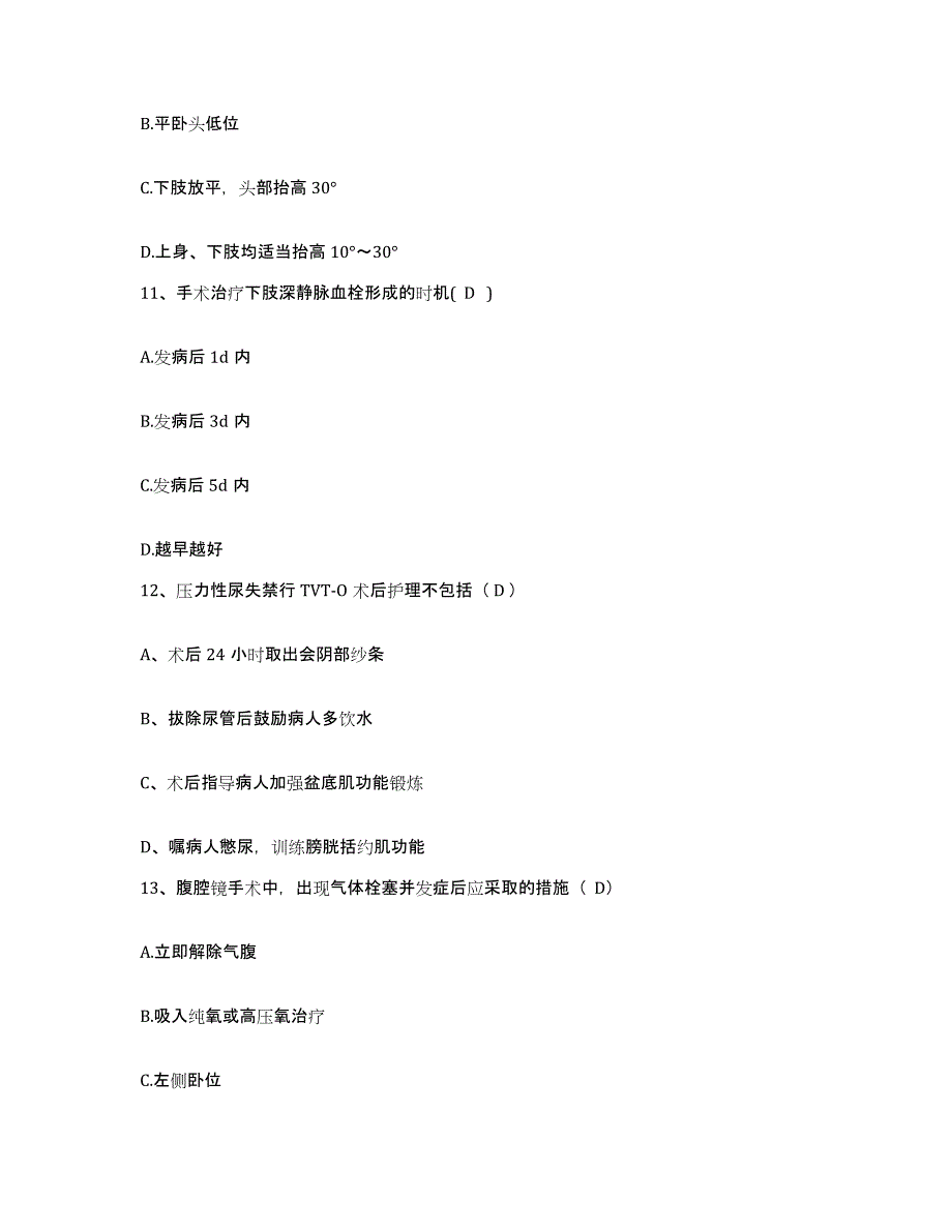 备考2025山东省垦利县人民医院护士招聘全真模拟考试试卷B卷含答案_第4页