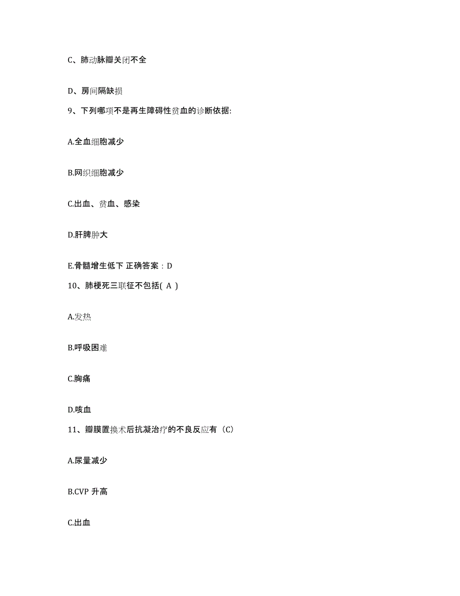 备考2025山东省巨野县第四人民医院护士招聘典型题汇编及答案_第3页