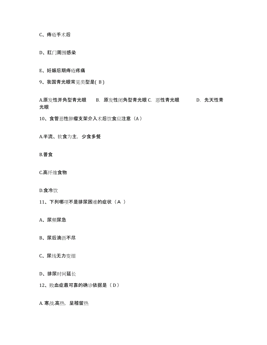 备考2025山东省济宁市山东医学科学院济宁清华医院护士招聘题库综合试卷A卷附答案_第3页