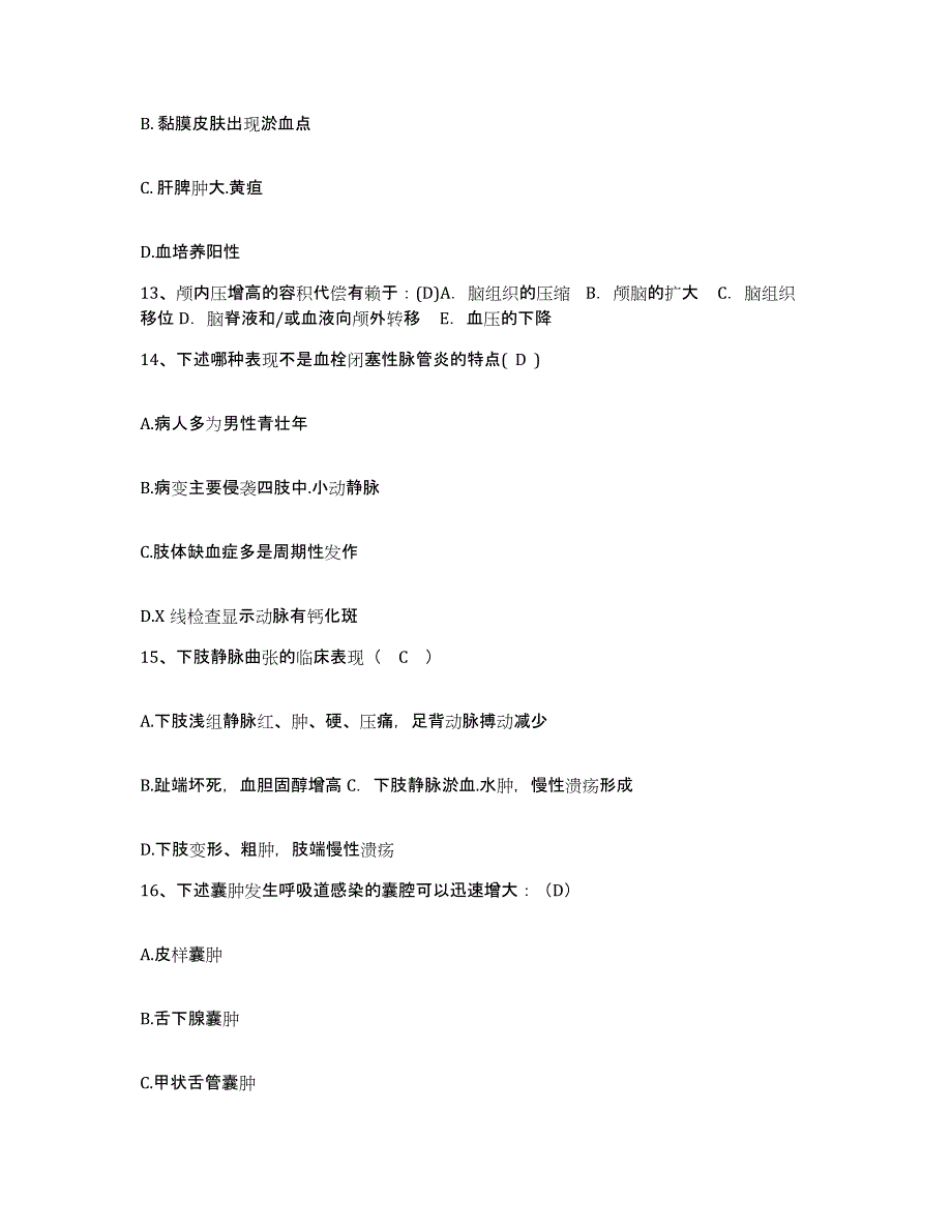 备考2025山东省济宁市山东医学科学院济宁清华医院护士招聘题库综合试卷A卷附答案_第4页