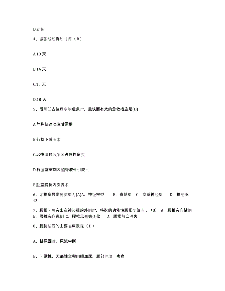 备考2025山东省嘉祥县中医院护士招聘过关检测试卷A卷附答案_第2页