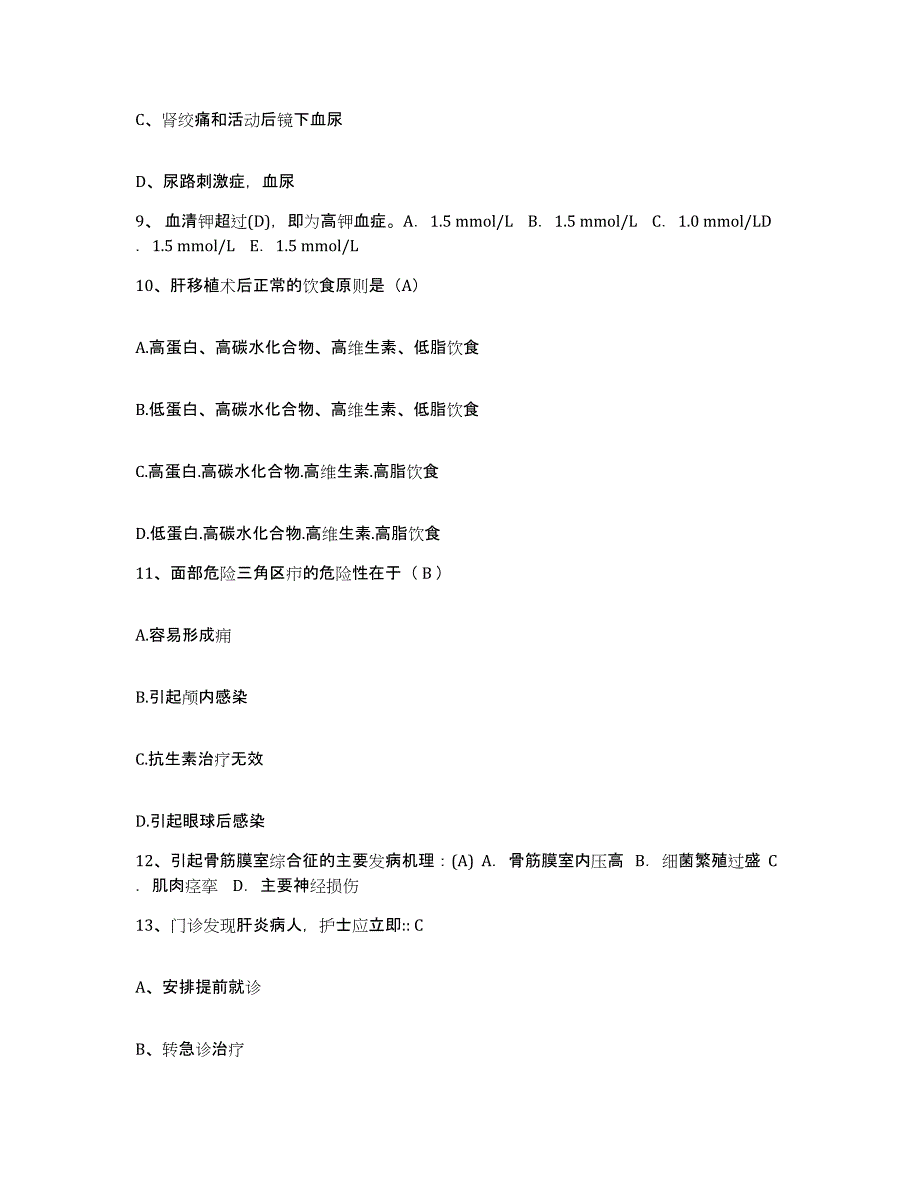 备考2025山东省嘉祥县中医院护士招聘过关检测试卷A卷附答案_第3页