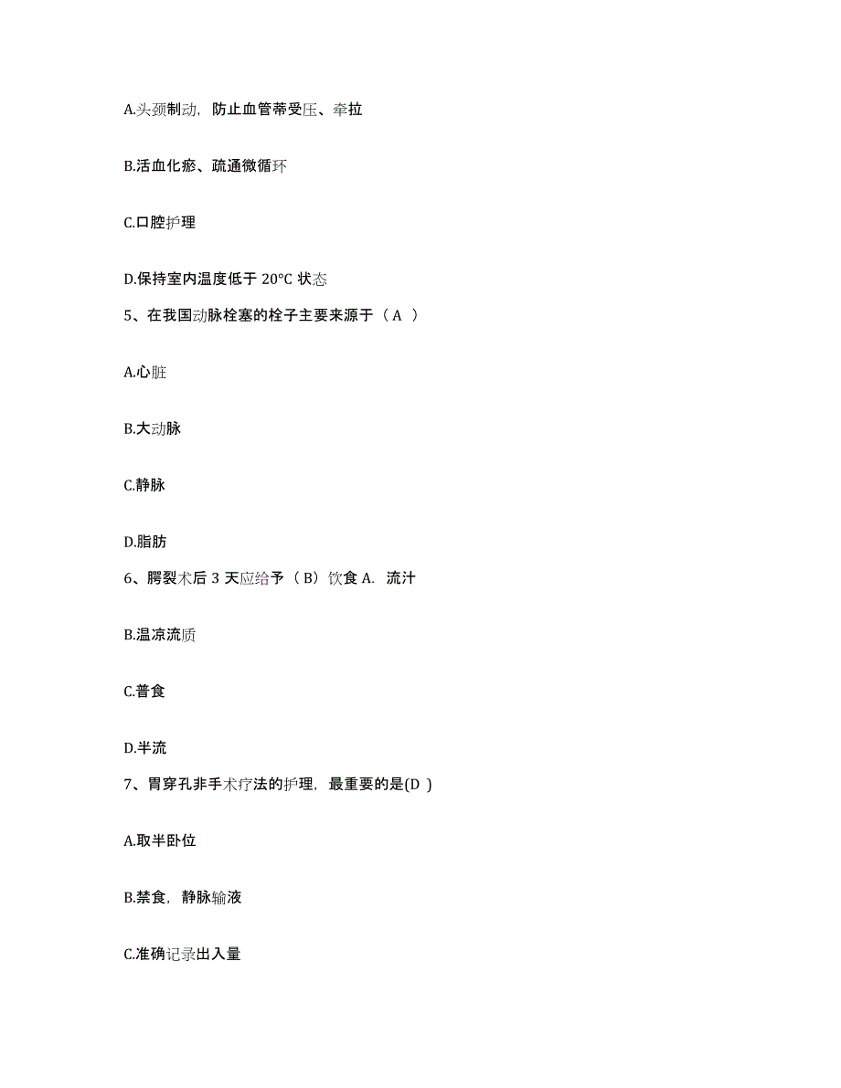 备考2025广东省恩平市人民医院护士招聘题库附答案（典型题）_第2页