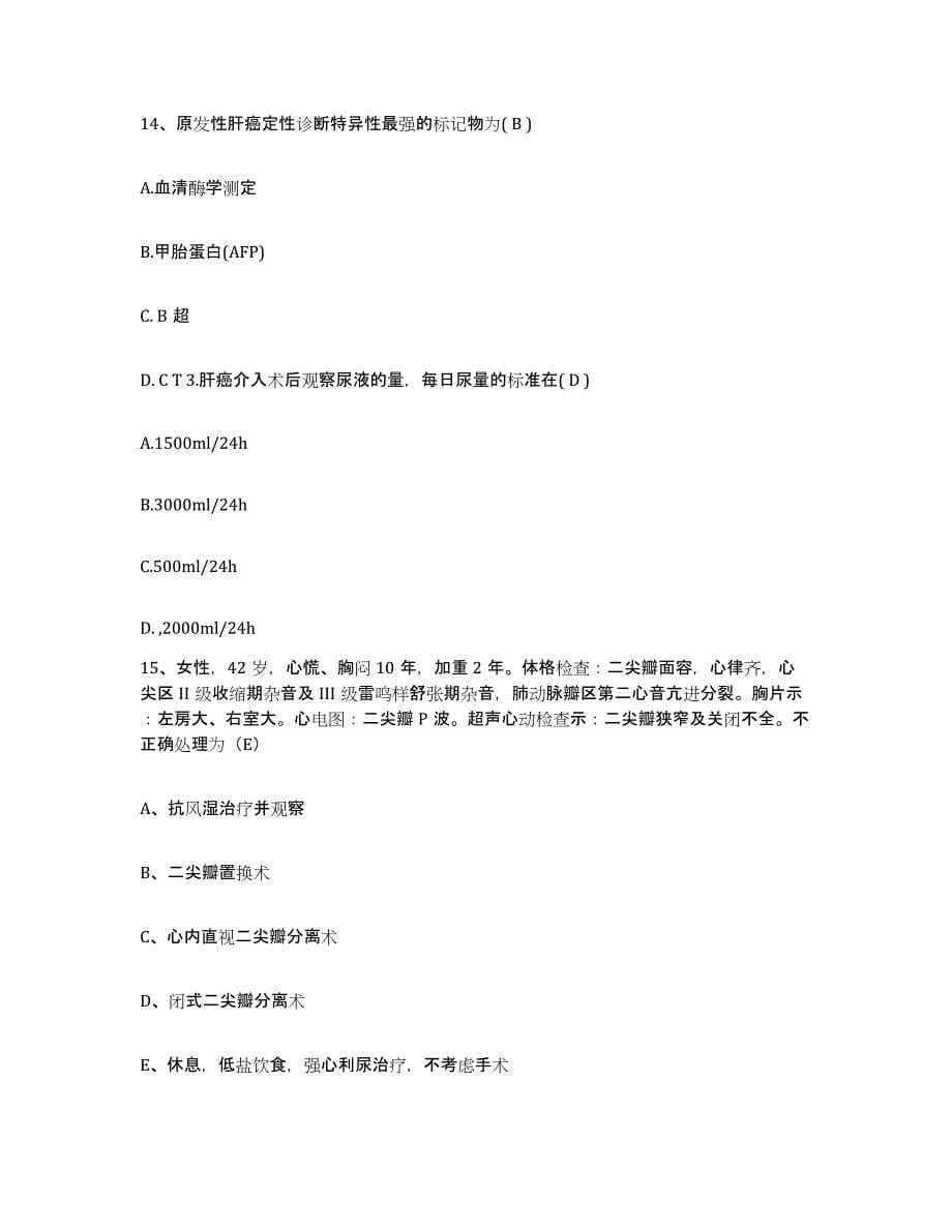 备考2025广东省蕉岭县人民医院护士招聘考前自测题及答案_第5页