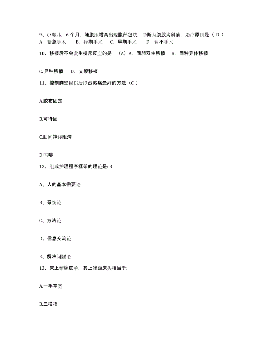 备考2025广东省顺德市乐从医院护士招聘题库检测试卷A卷附答案_第3页