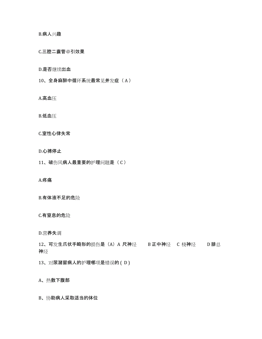 备考2025山东省青岛市沧口区医院护士招聘题库综合试卷B卷附答案_第3页