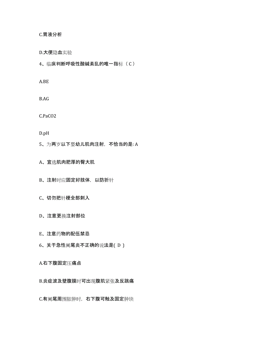 备考2025广西罗城县人民医院护士招聘能力提升试卷A卷附答案_第2页