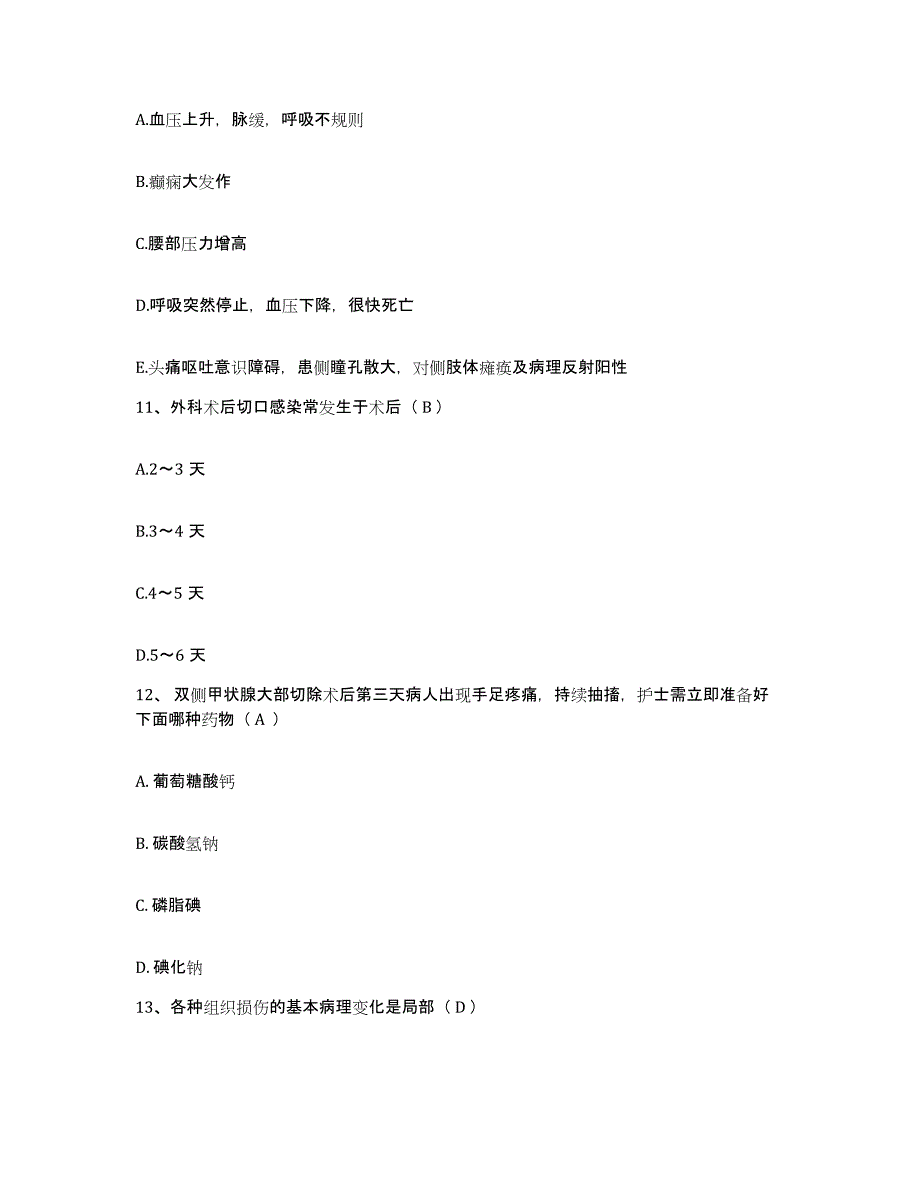 备考2025广西罗城县人民医院护士招聘能力提升试卷A卷附答案_第4页