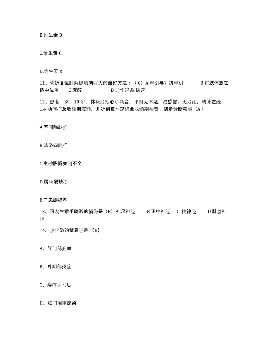 备考2025广西区临床检验中心护士招聘能力提升试卷B卷附答案_第4页