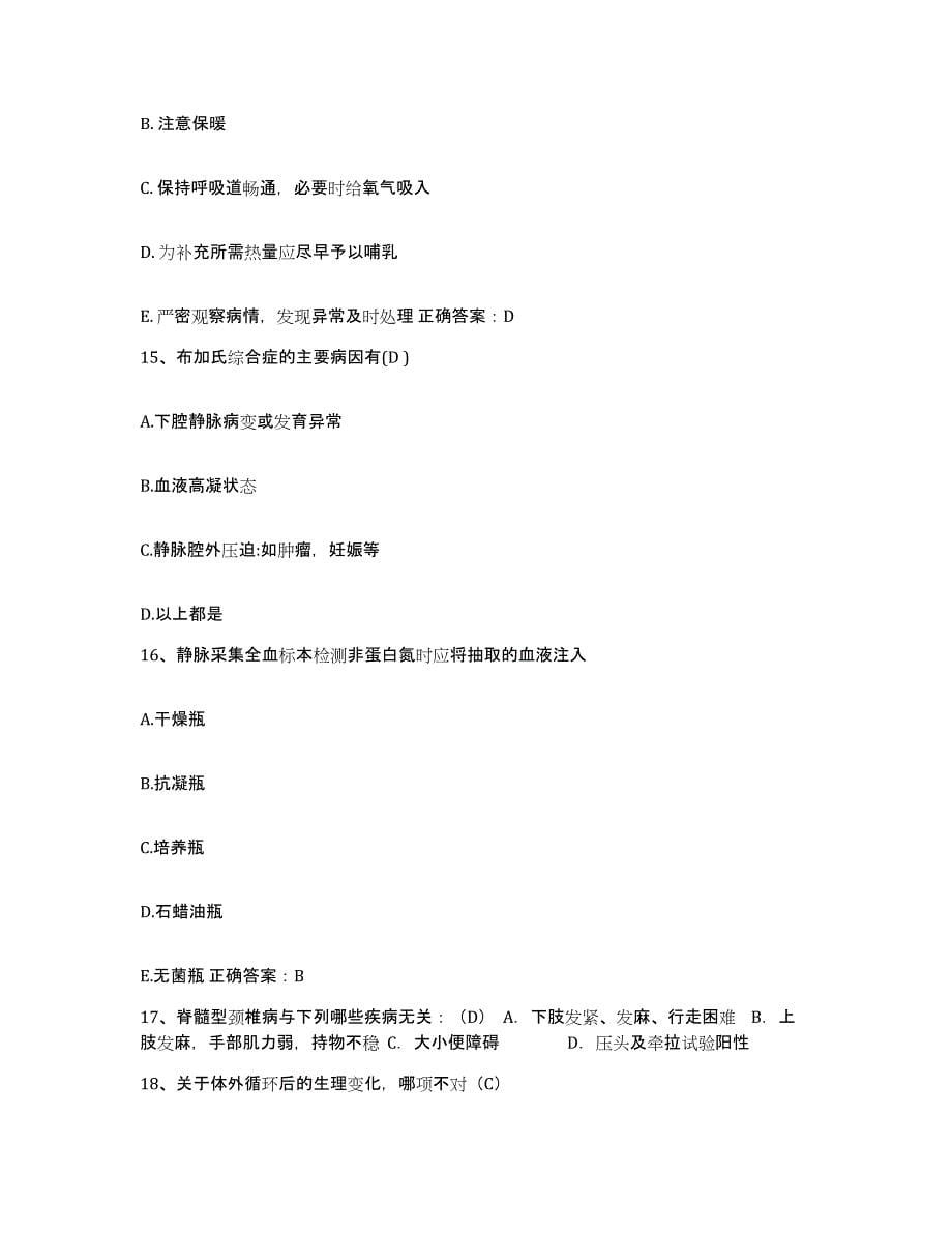 备考2025江苏省宜兴市和桥医院护士招聘综合检测试卷B卷含答案_第5页