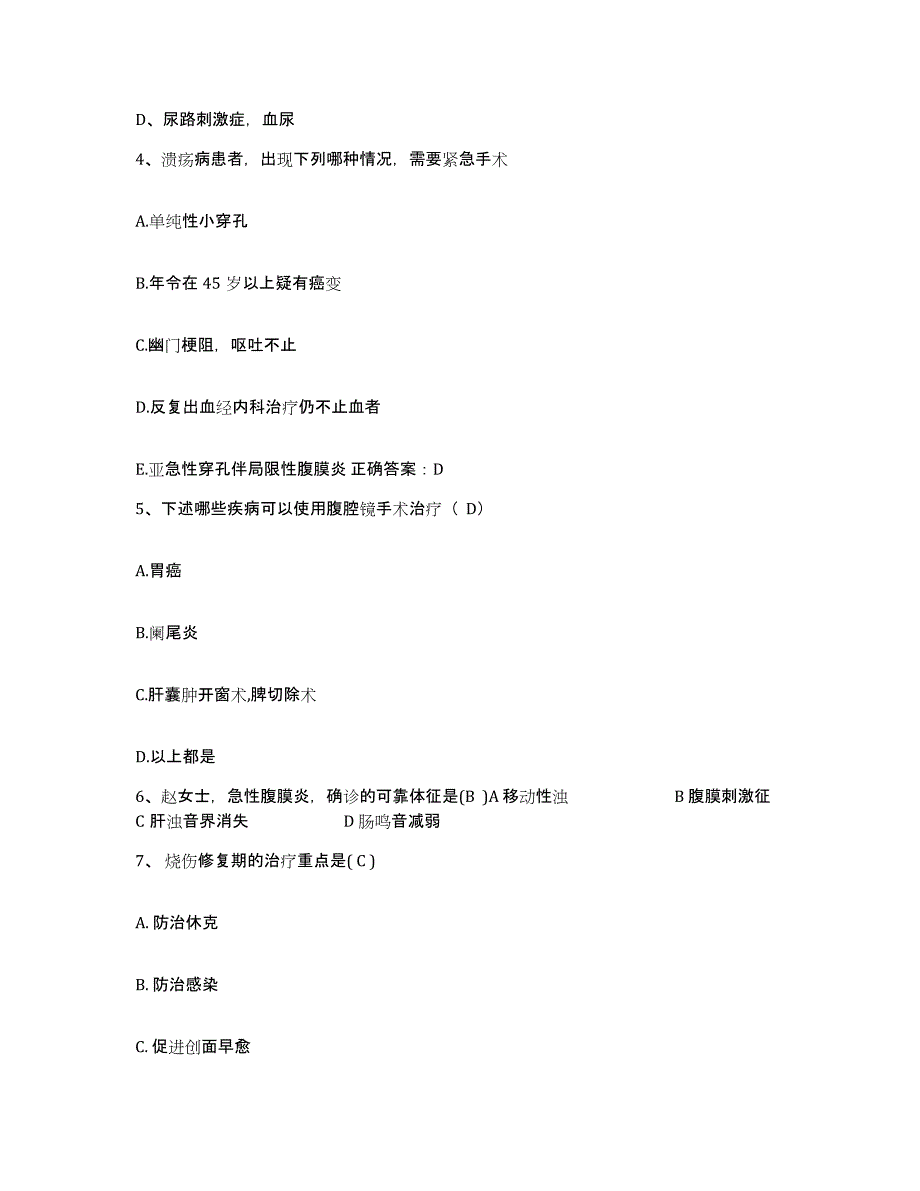 备考2025上海市上海纺织第三医院护士招聘强化训练试卷B卷附答案_第2页