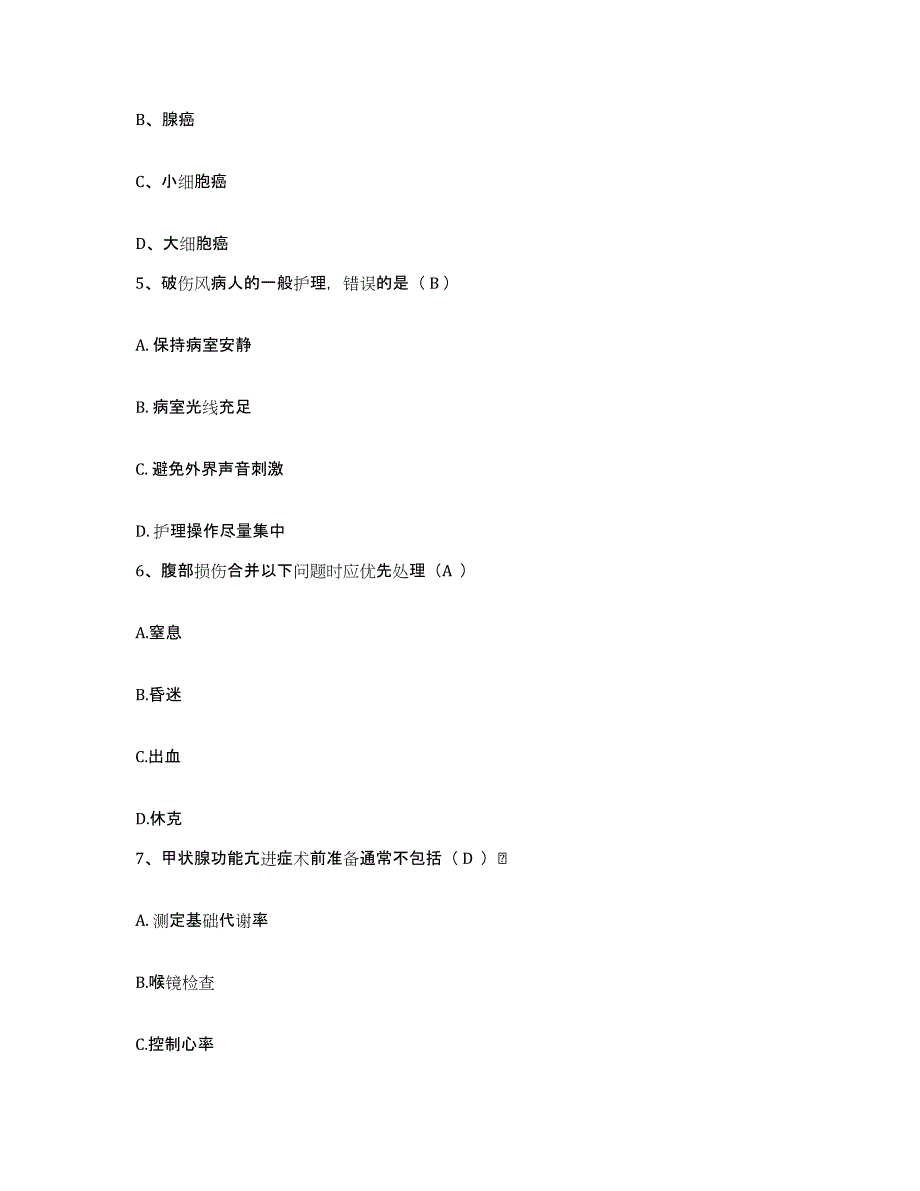 备考2025山东省梁山县第三人民医院护士招聘模拟考核试卷含答案_第2页