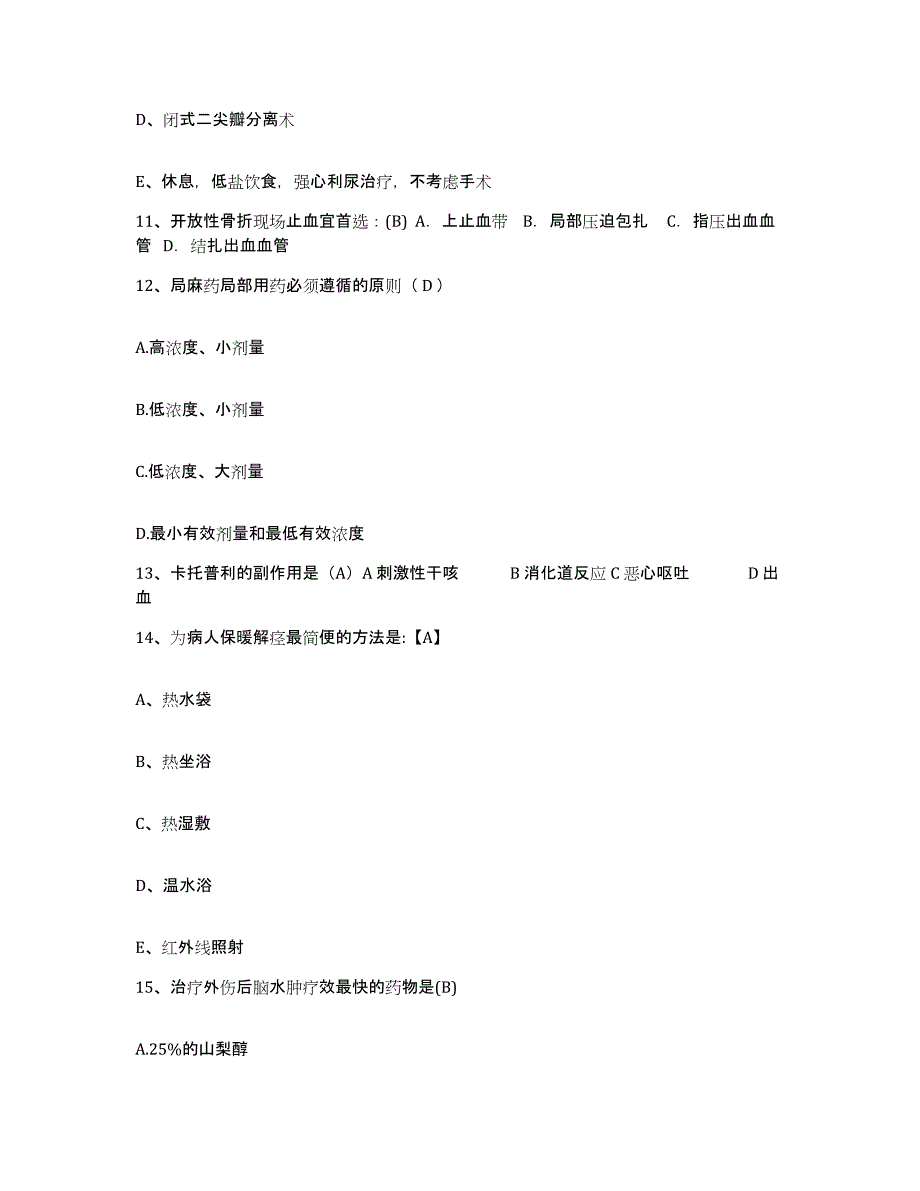 备考2025山东省梁山县第三人民医院护士招聘模拟考核试卷含答案_第4页