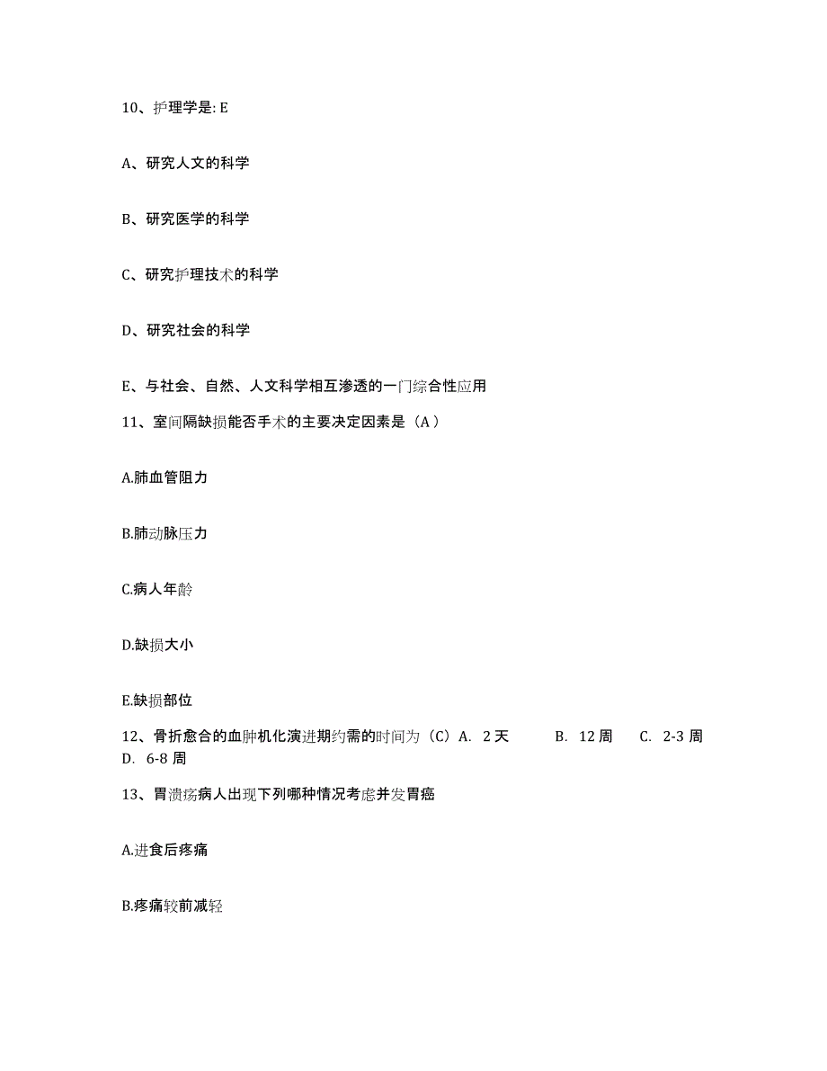 备考2025广西来宾县中医院护士招聘模拟考试试卷B卷含答案_第3页