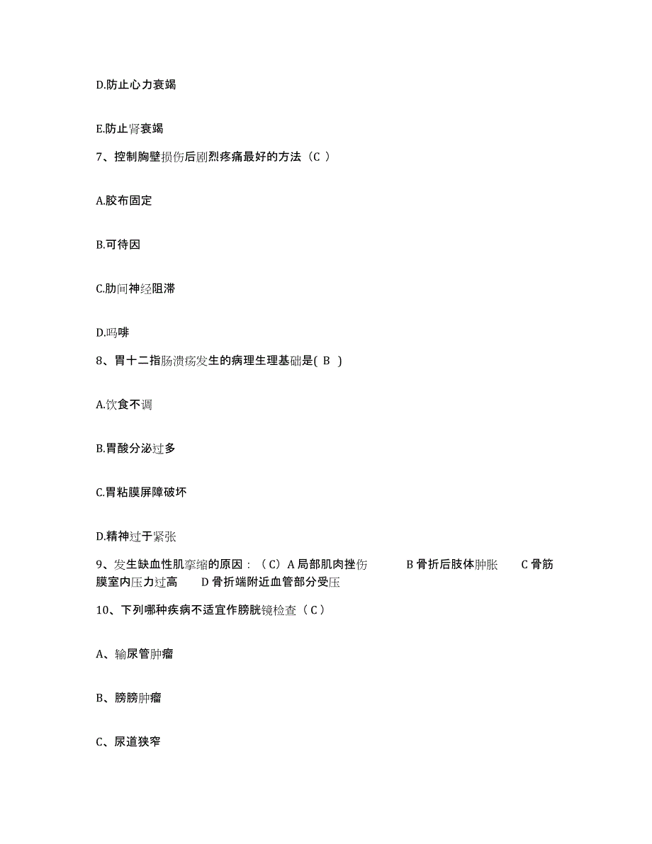 备考2025山东省五莲县中医院护士招聘题库检测试卷A卷附答案_第3页