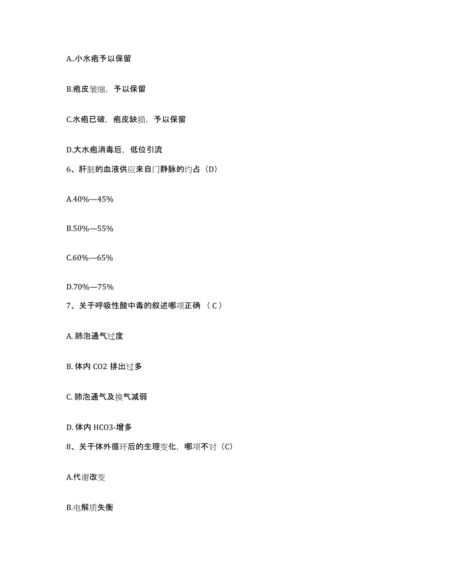 备考2025山东省泰安市精神卫生中心(原：泰安市精神病医院)护士招聘高分题库附答案_第2页