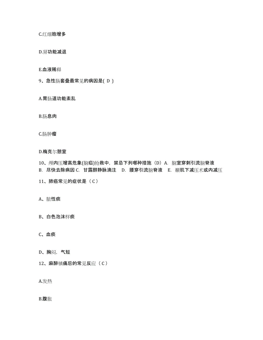 备考2025山东省泰安市精神卫生中心(原：泰安市精神病医院)护士招聘高分题库附答案_第3页