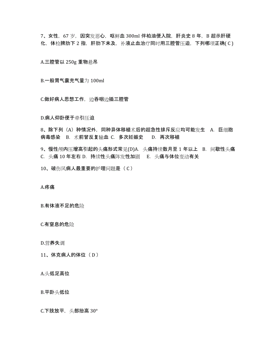 备考2025山东省曹县正骨医院护士招聘综合检测试卷B卷含答案_第3页