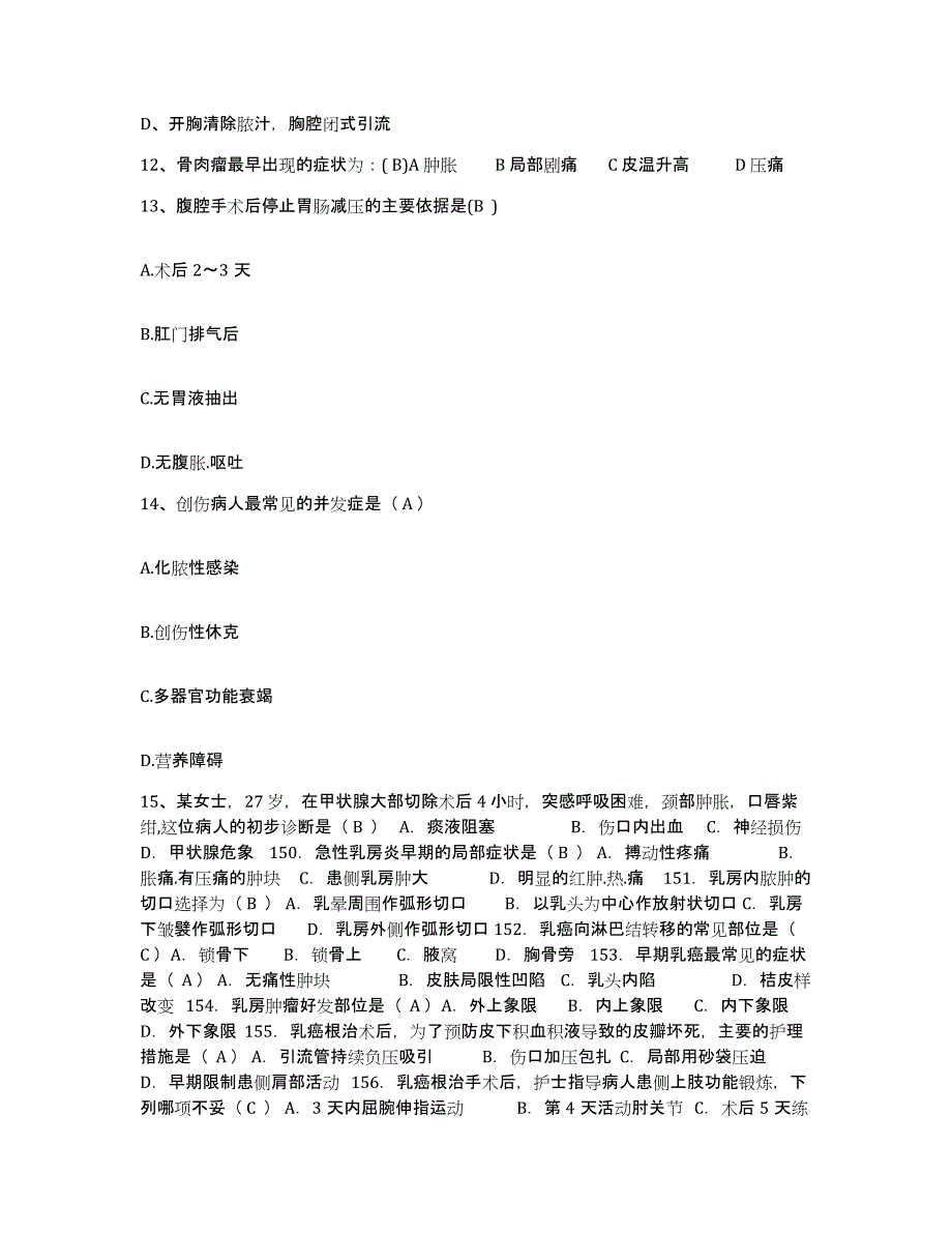 备考2025广东省普宁市妇幼保健院护士招聘综合检测试卷A卷含答案_第4页