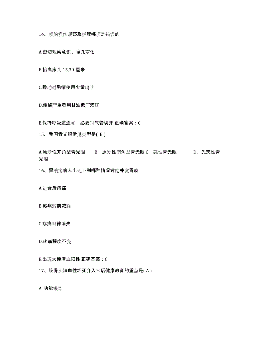 备考2025山东省胶州市人民医院护士招聘过关检测试卷B卷附答案_第4页