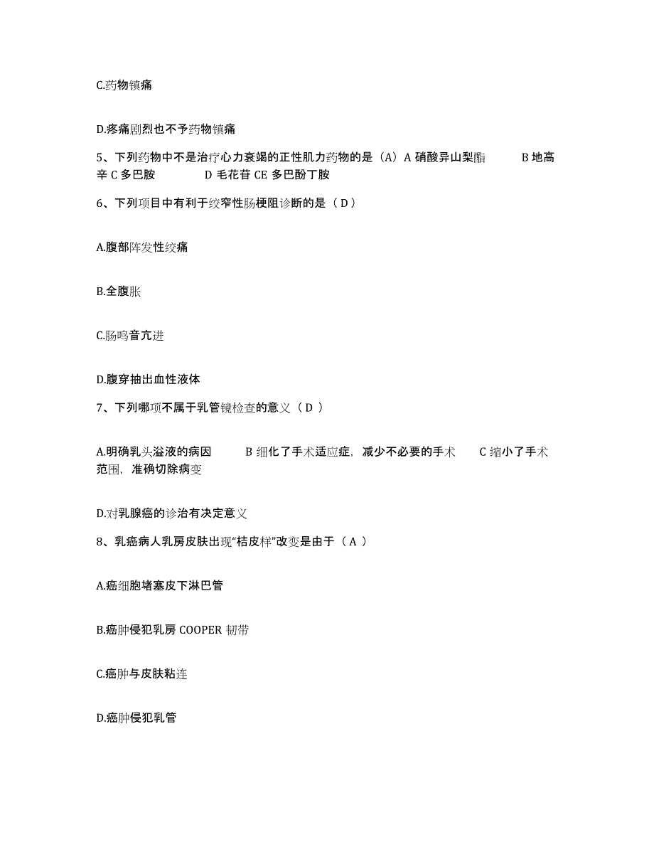 备考2025山东省新泰市新泰矿务局中心医院新汶矿业集团中心医院护士招聘能力提升试卷A卷附答案_第2页