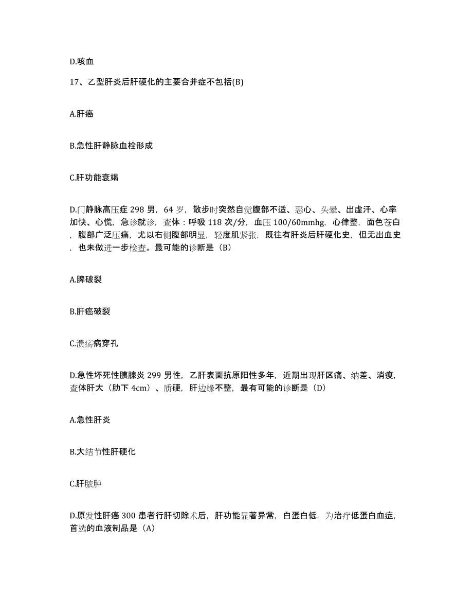 备考2025海南省东方市中医院护士招聘通关提分题库(考点梳理)_第5页