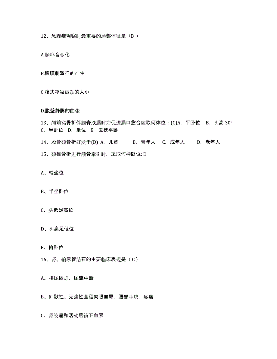 备考2025广西龙州县人民医院护士招聘模考预测题库(夺冠系列)_第4页