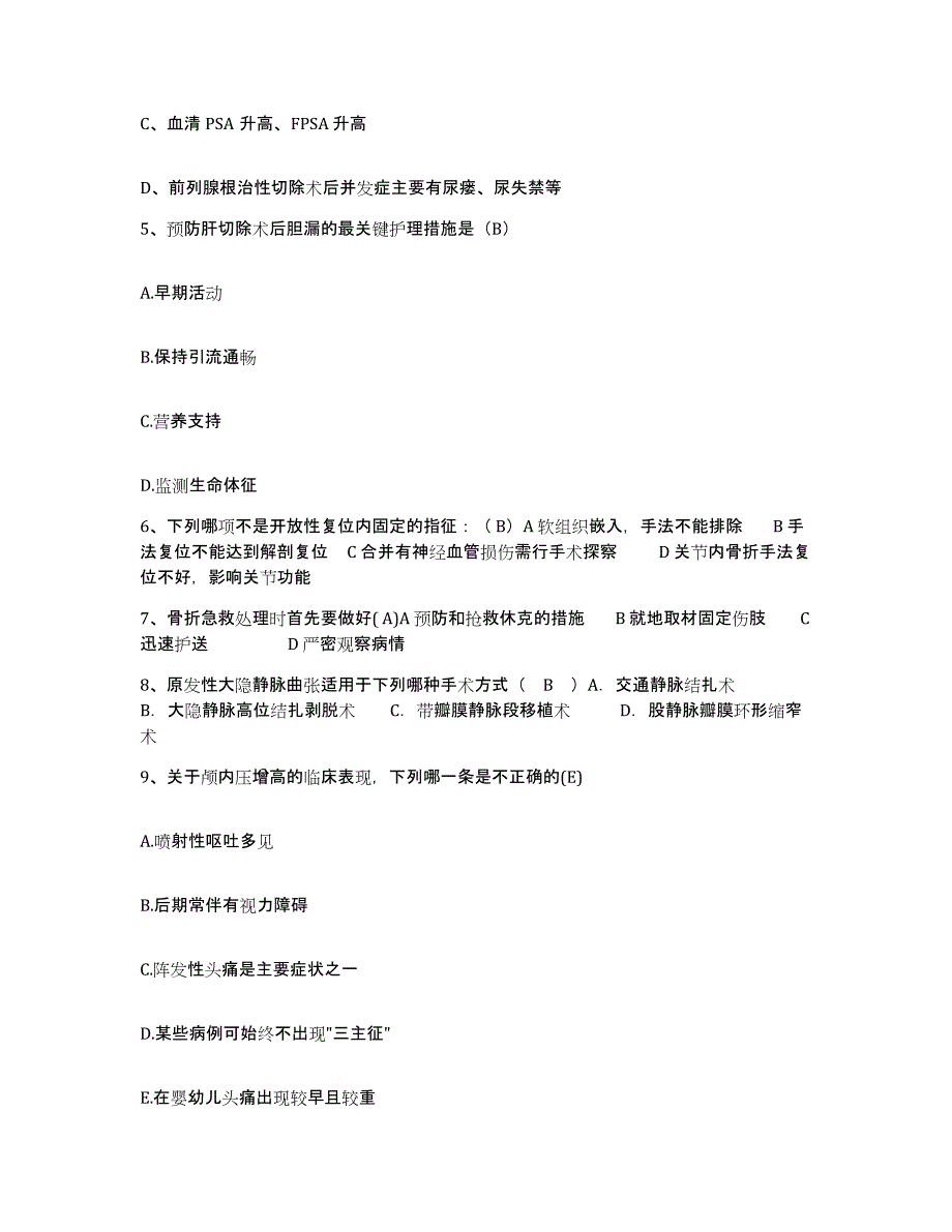 备考2025广东省新丰县人民医院护士招聘题库及答案_第2页