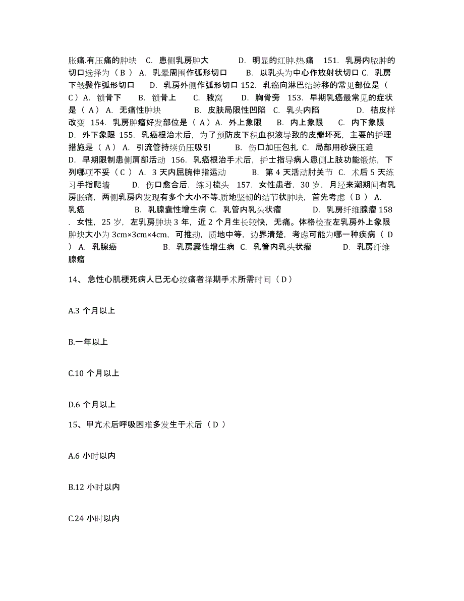 备考2025广东省新丰县人民医院护士招聘题库及答案_第4页