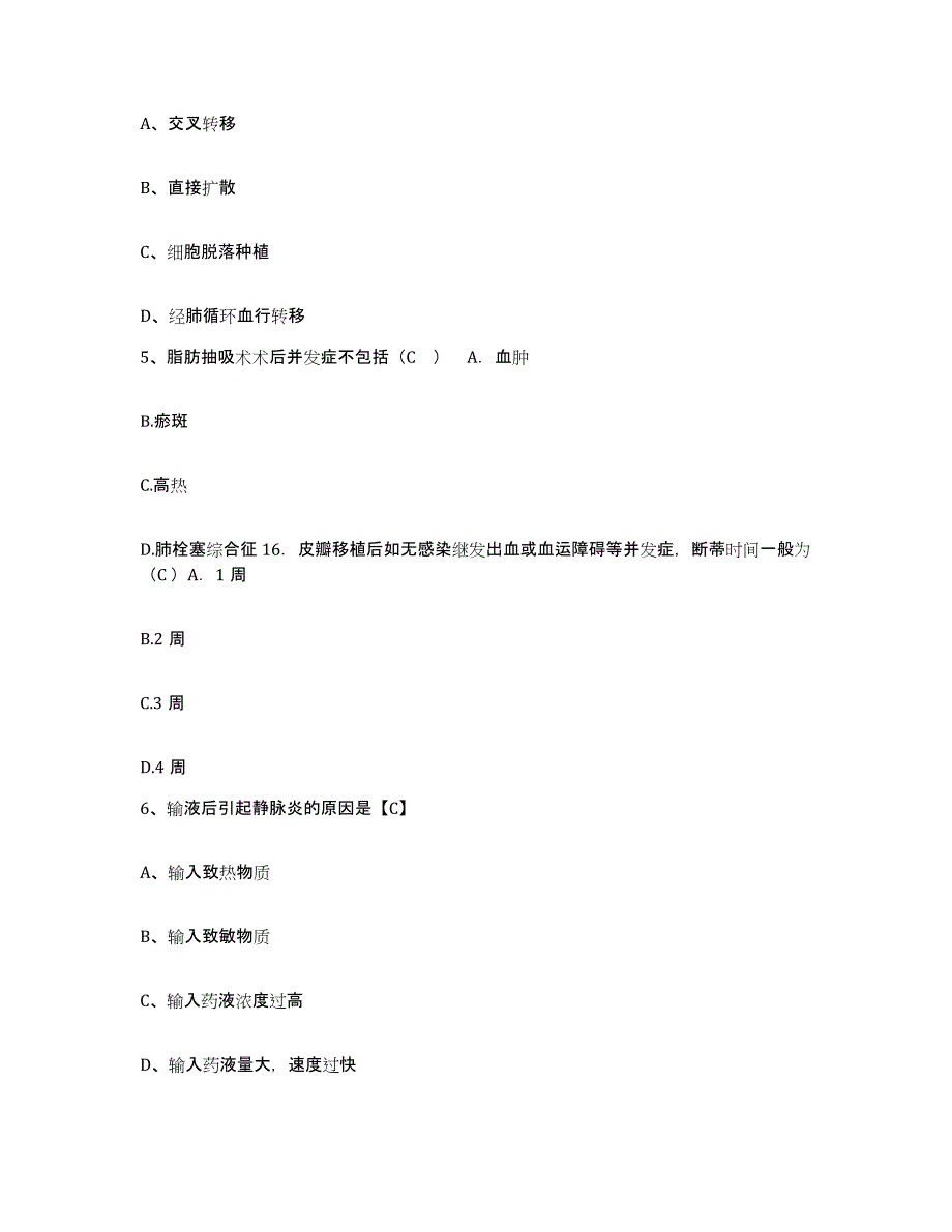 备考2025山东省荣成市荣城市整骨医院护士招聘试题及答案_第2页