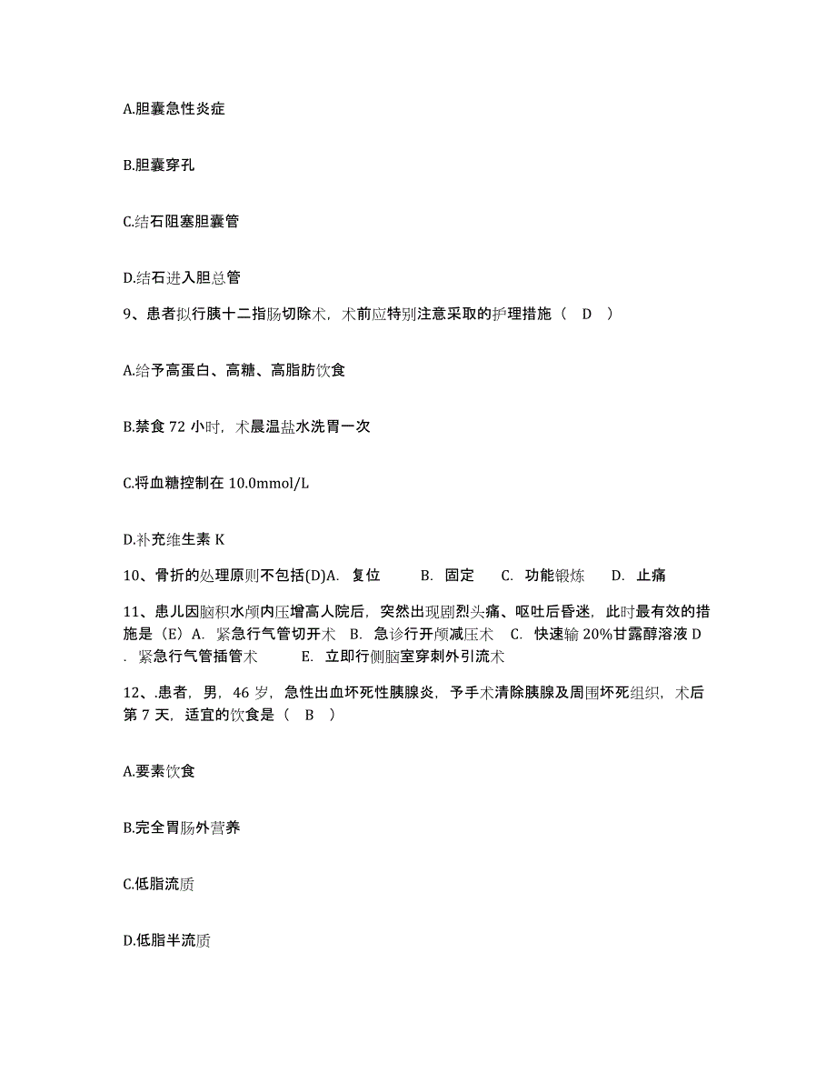 备考2025山东省宁津县中医院护士招聘押题练习试卷B卷附答案_第3页