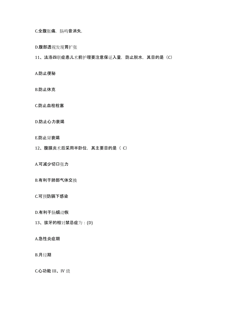 备考2025广东省广州市海珠区第一人民医院护士招聘押题练习试卷A卷附答案_第4页