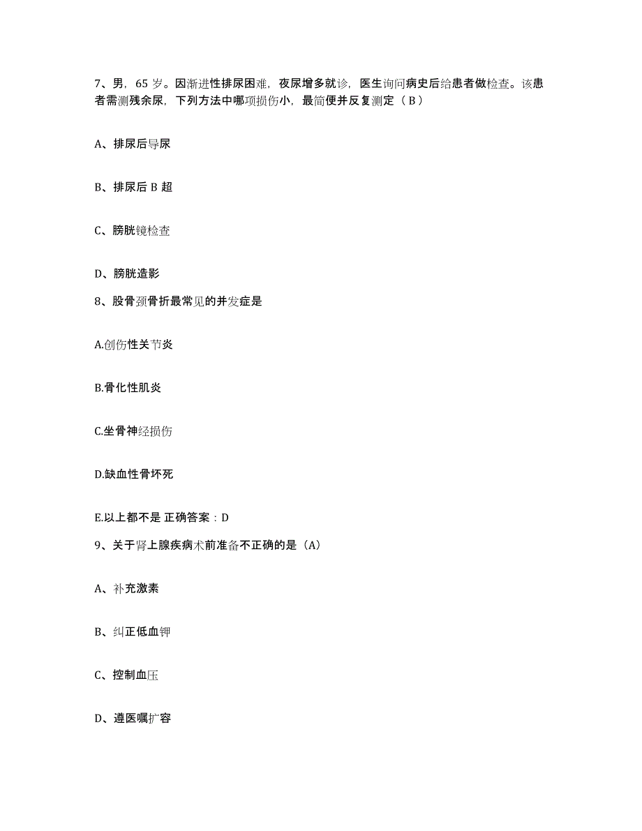 备考2025广东省天河区中医院护士招聘高分题库附答案_第3页