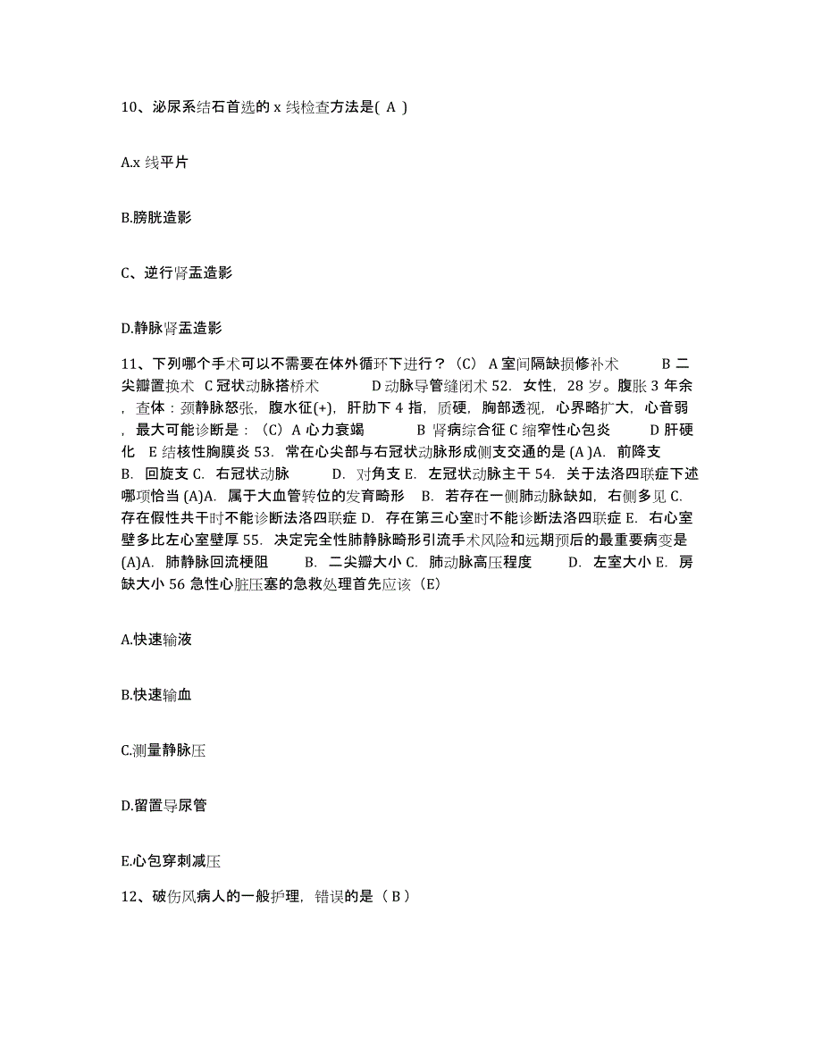 备考2025广东省天河区中医院护士招聘高分题库附答案_第4页