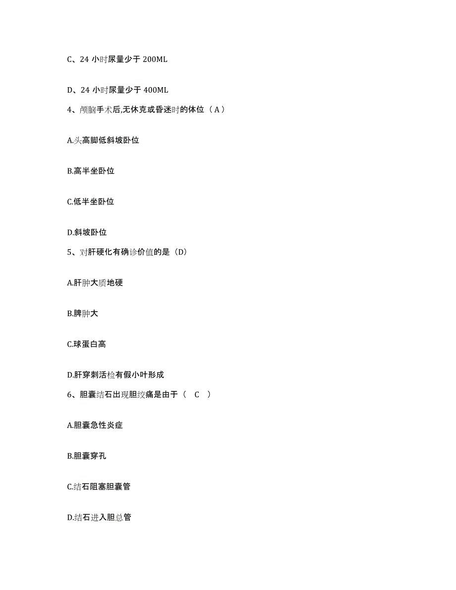 备考2025山东省青岛市商业职工医院护士招聘考前冲刺试卷B卷含答案_第2页