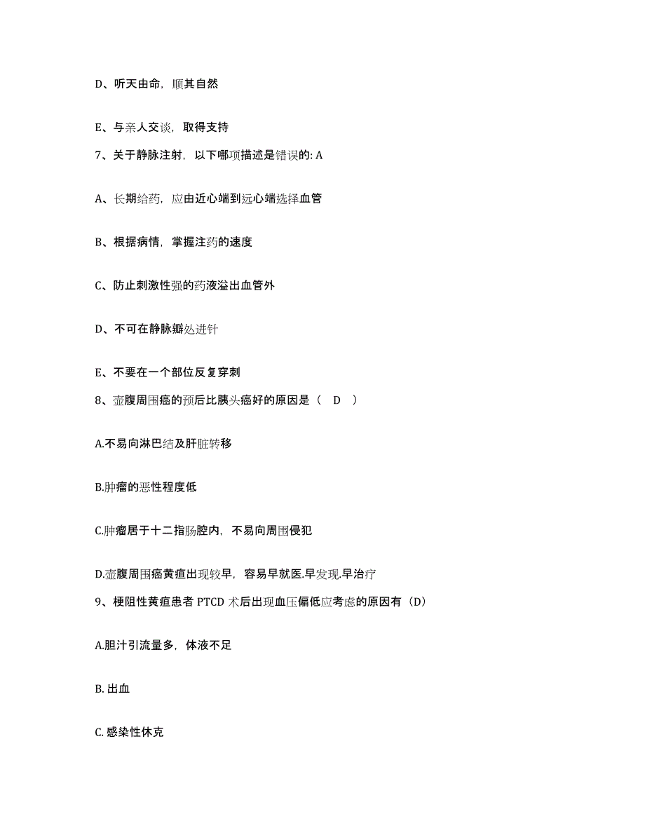 备考2025海南省儋州市第一人民医院护士招聘考前自测题及答案_第3页