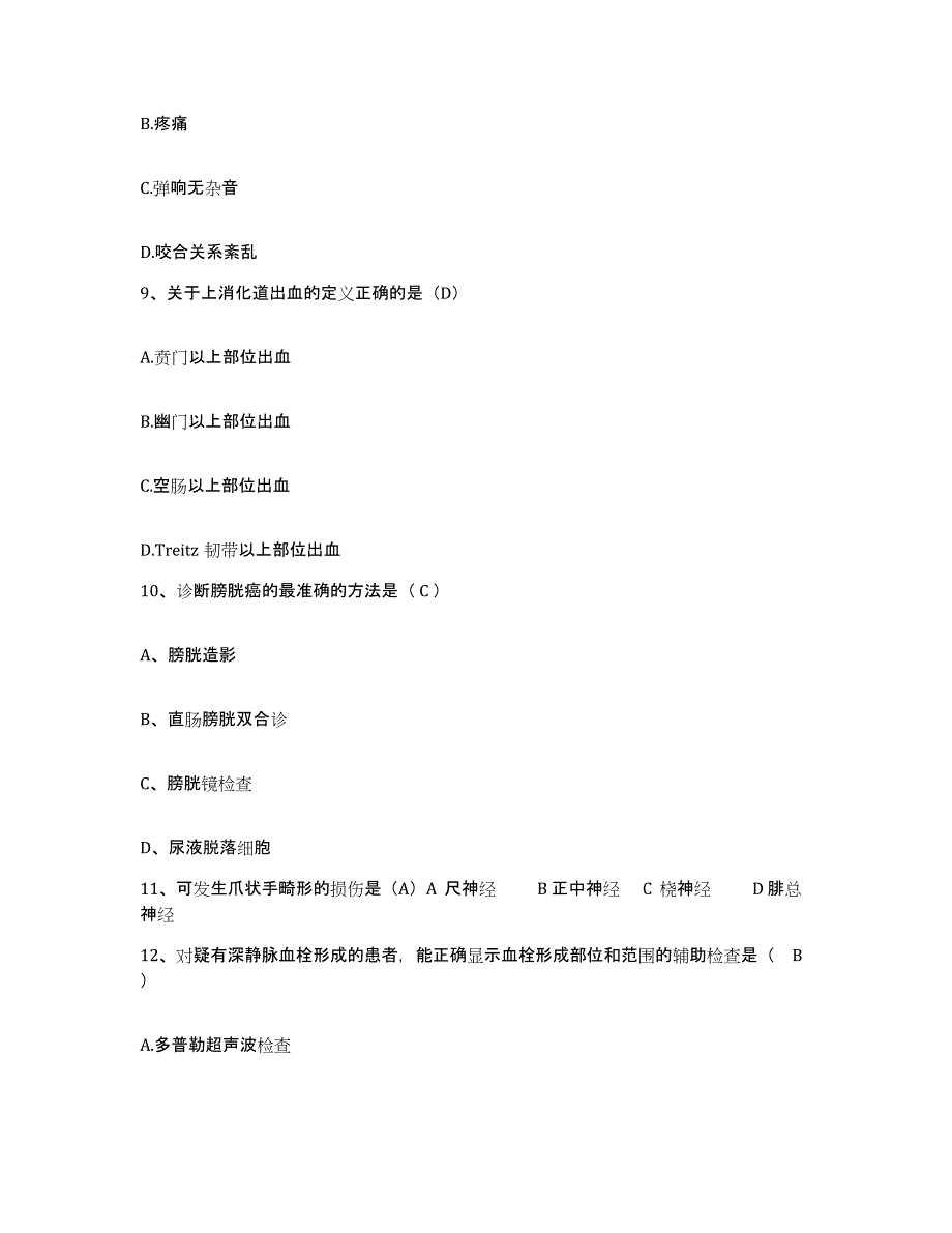 备考2025甘肃省临洮县中医院护士招聘能力测试试卷B卷附答案_第3页